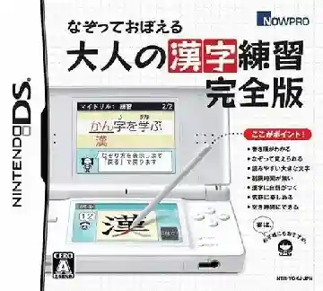 Nazotte Oboeru - Otona no Kanji Renshuu - Kaiteiban (Japan)-Nintendo DS